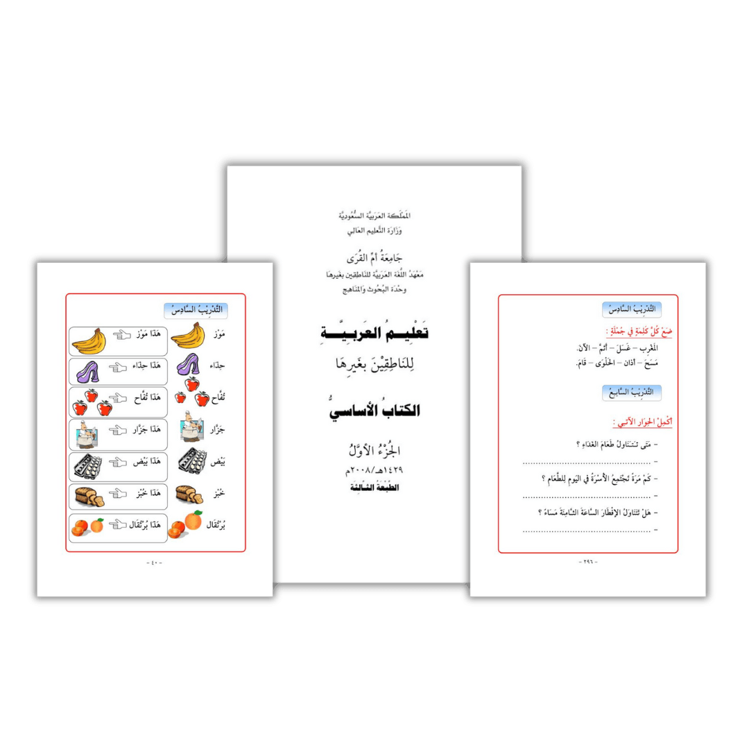 Manuel d'arabe de l'université Oumm al-Qura, volume 1